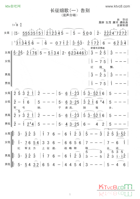 告别长征组歌一简谱