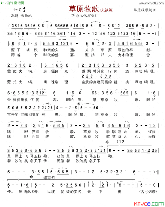 草原牧歌简谱