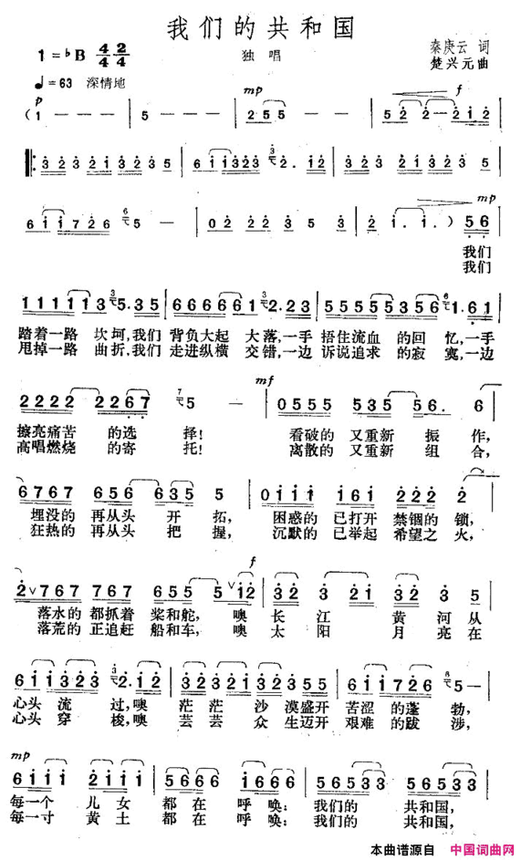 我们的共和国简谱