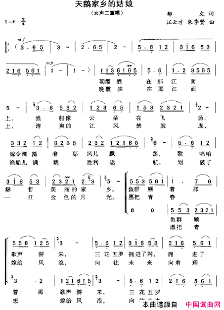 天鹅家乡的姑娘女生二重唱简谱