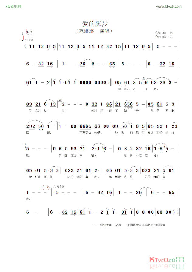 爱的脚步简谱