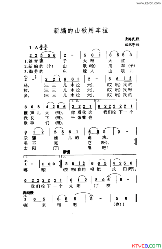 新编的歌儿用车拉简谱