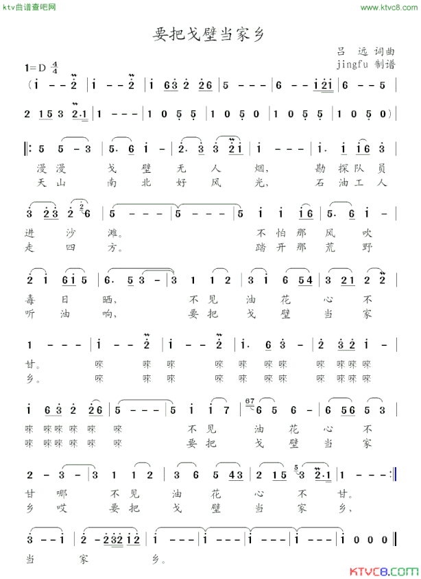 要把戈壁当家乡简谱