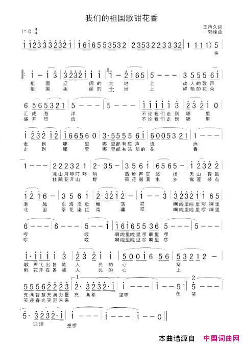 我们的祖国歌甜花香简谱