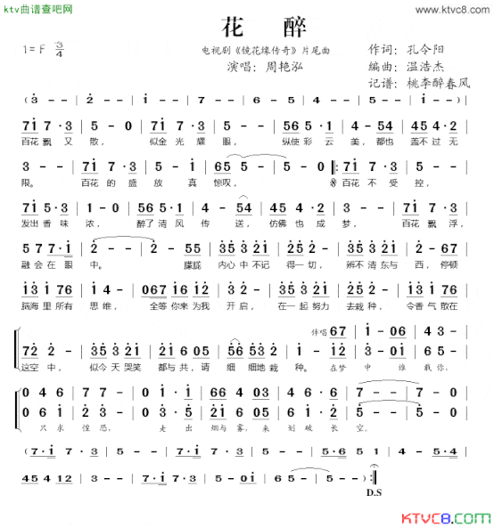 花醉电视剧《镜花缘传奇》片尾曲简谱