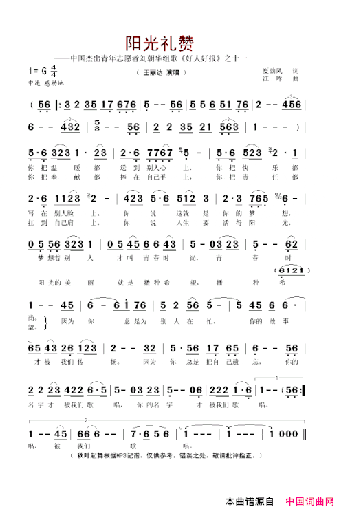 阳光礼赞夏劲风词江晖曲简谱