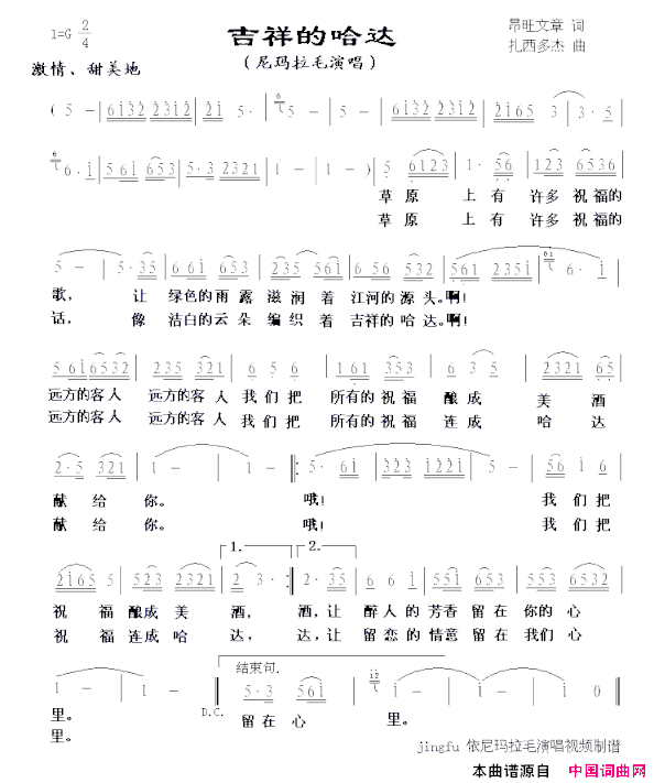 吉祥的哈达简谱