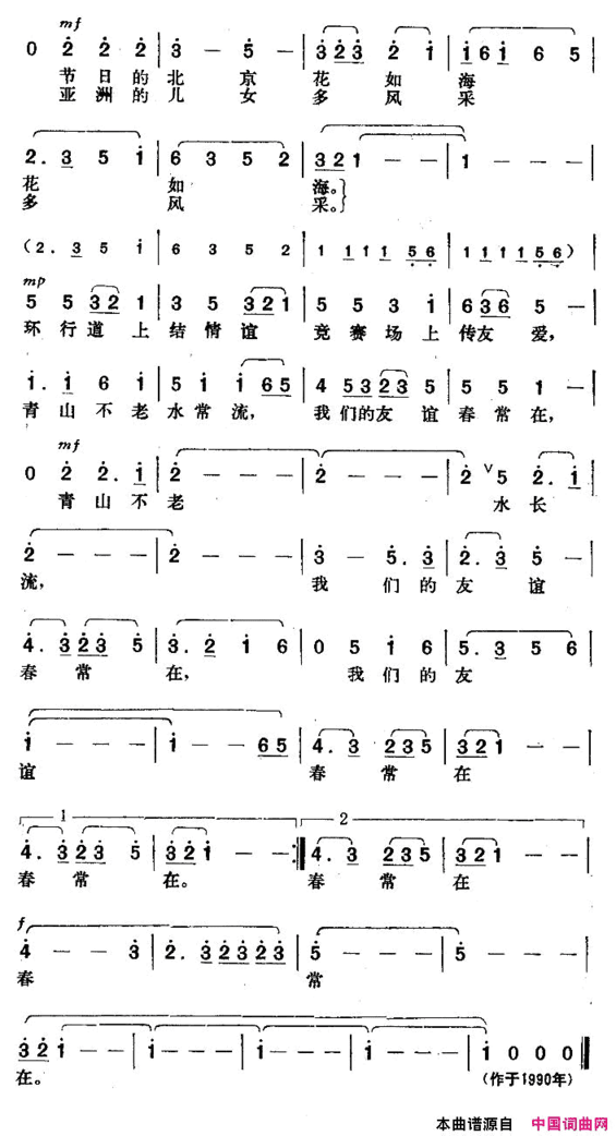 我们的友谊春常在简谱