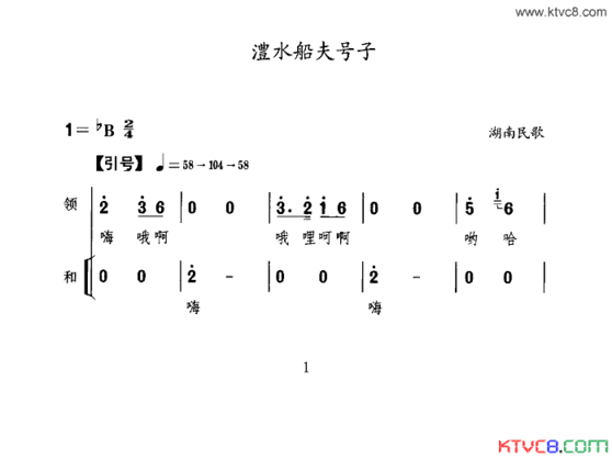 澧水船夫号子简谱