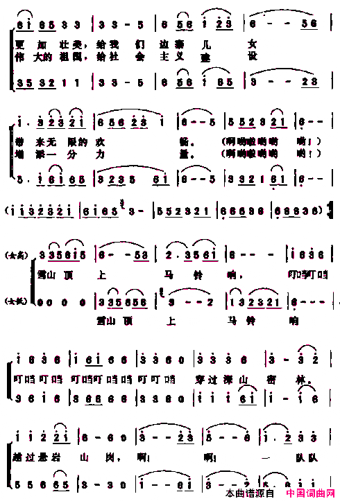 雪山顶上马铃响女声小合唱简谱