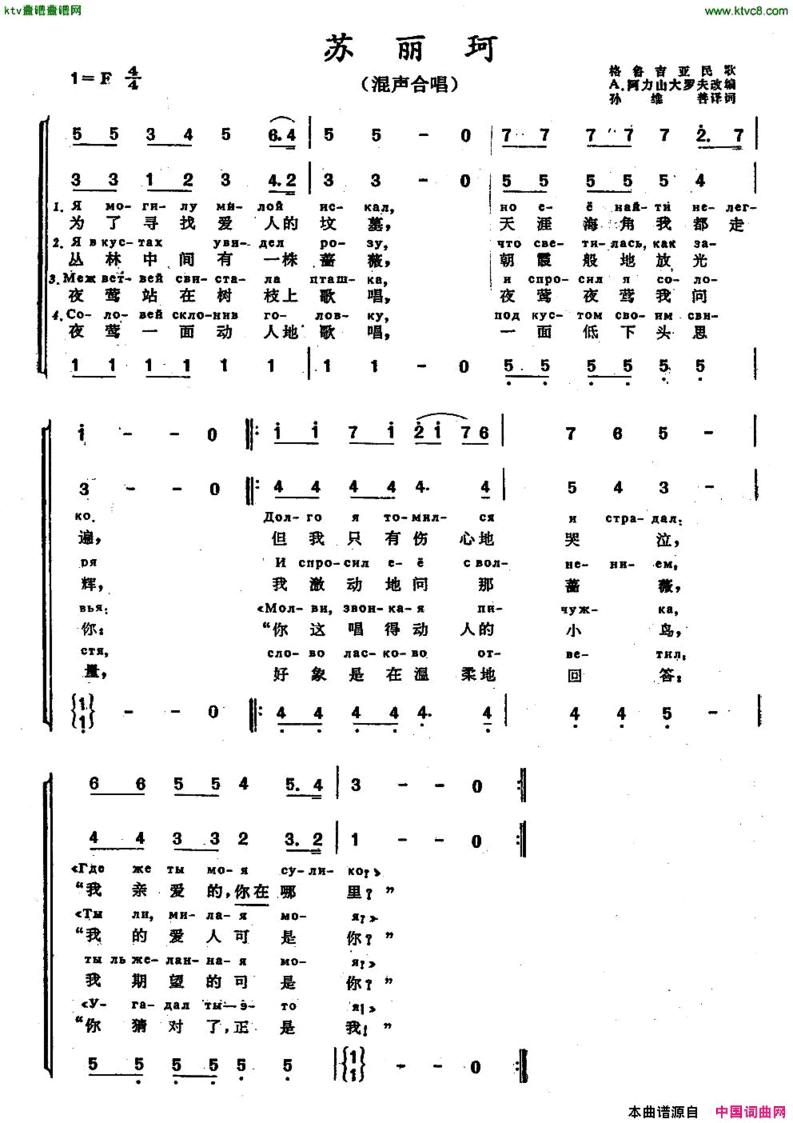 苏丽珂中外文对照、混声合唱[格鲁吉亚]简谱