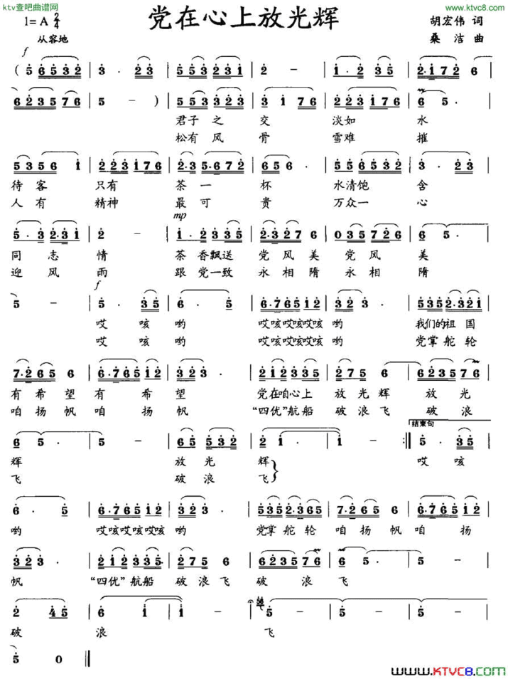 党在心上放光辉简谱