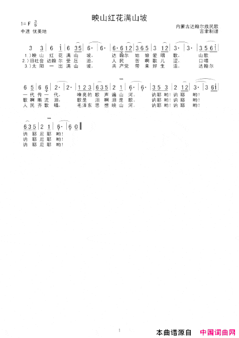 映山红花满山坡简谱