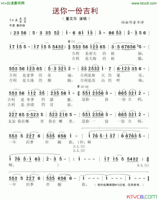 送你一份吉利简谱