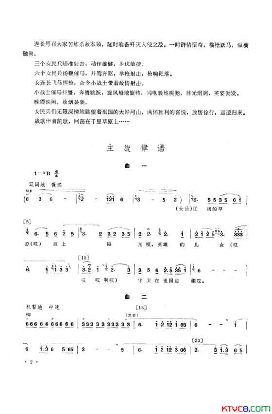 草原女民兵舞蹈音乐简谱