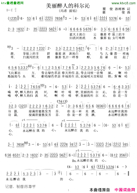 美丽醉人的科尔沁简谱