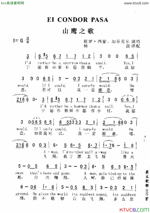 EICONDORPLSE山鹰之歌简谱