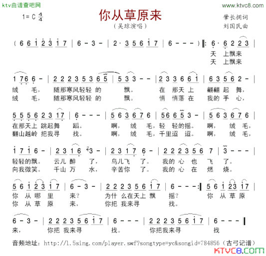 你从草原来简谱