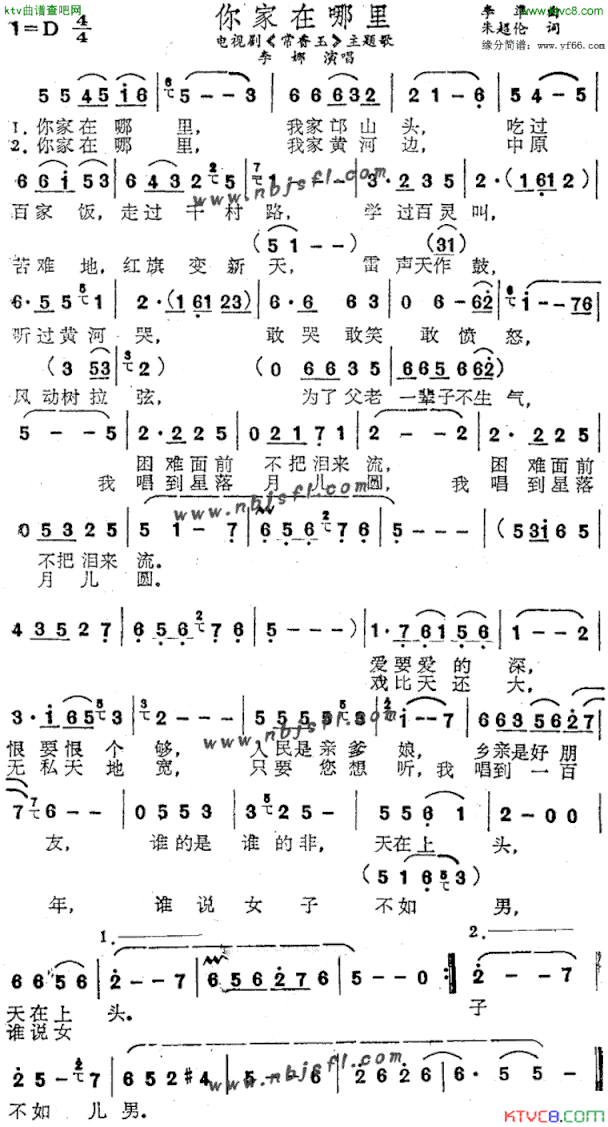 你家在哪里电视剧《常香玉》主题歌简谱