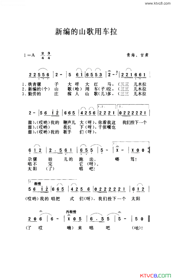 新编的歌儿用车拉简谱