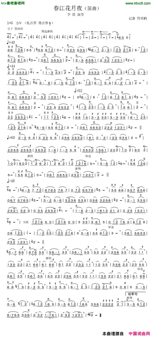 春江花月夜笛曲简谱