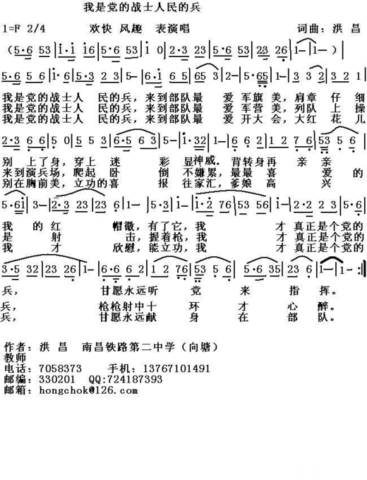 我是党的战士人民的兵简谱