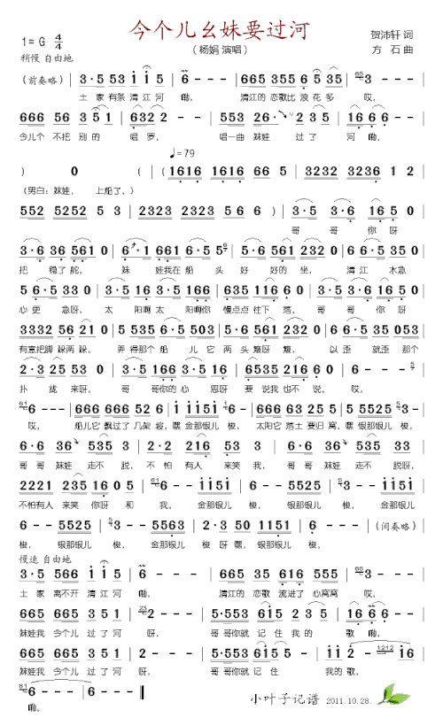 今个儿幺妹要过河简谱