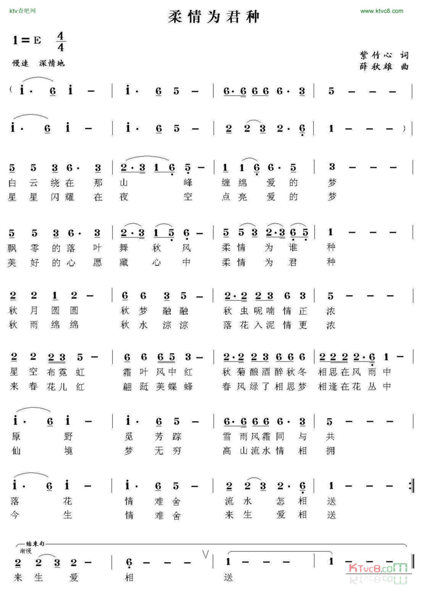 柔情为君种简谱