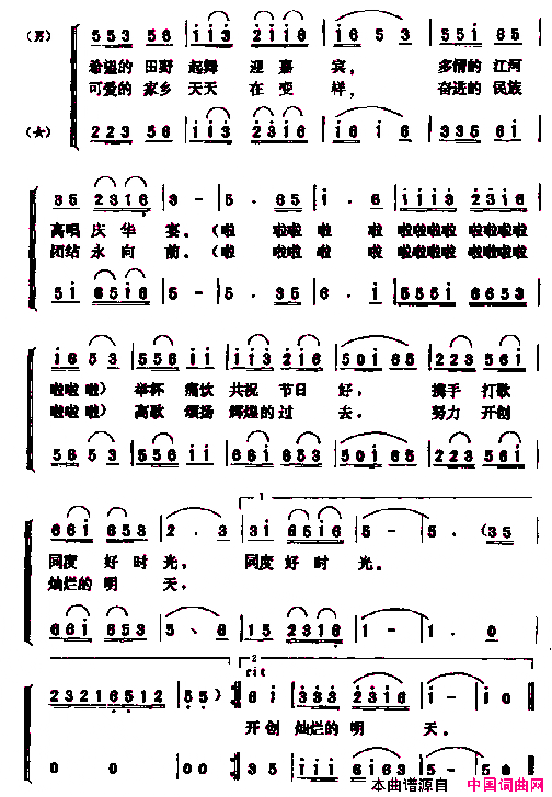 举杯共祝节日好男女声二重唱简谱