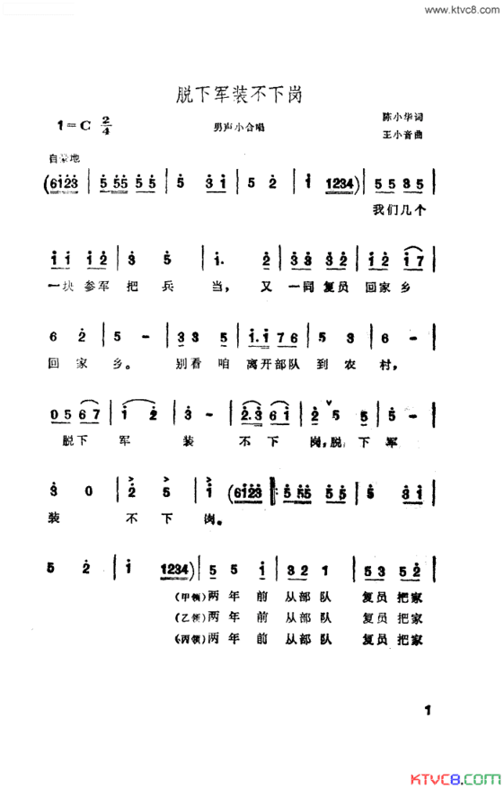 脱下军装不下岗简谱