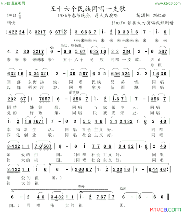 五十六个民族同唱一支歌简谱