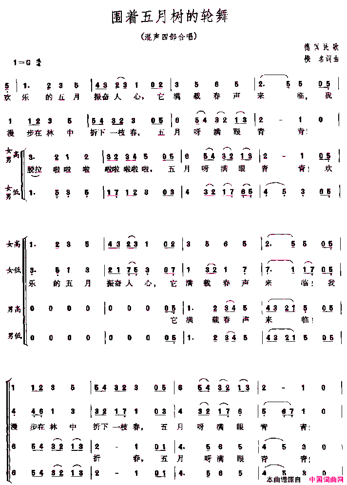 围着五月树的轮舞齐唱合唱简谱
