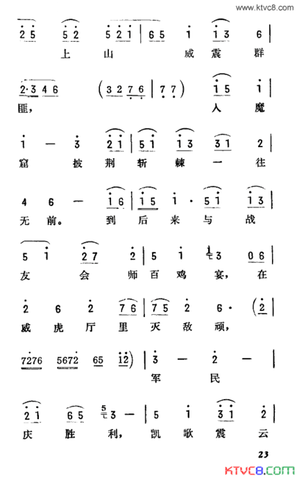 打虎上山京韵大鼓简谱