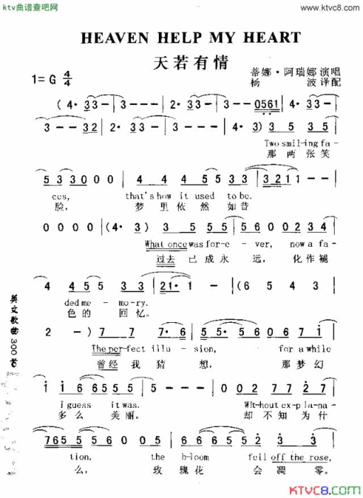 HEAVENHELPMYHEART天若有情简谱