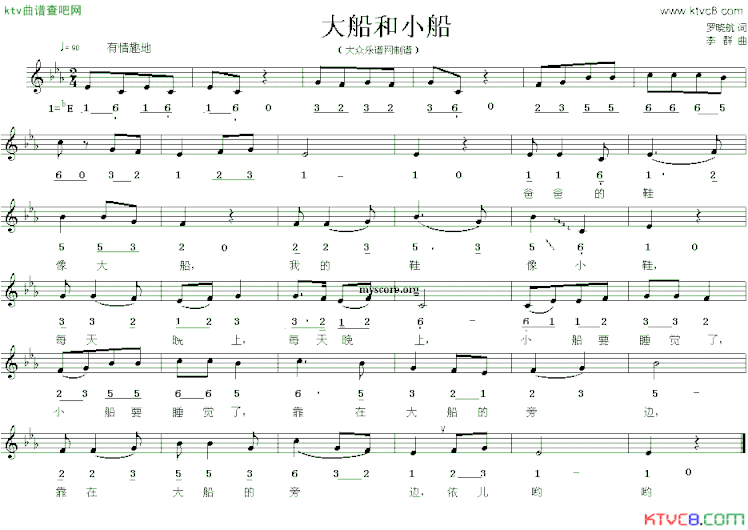 大船和小船线、简谱混排版简谱