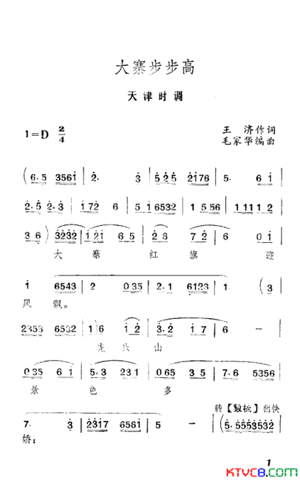 大寨步步高天津时调简谱