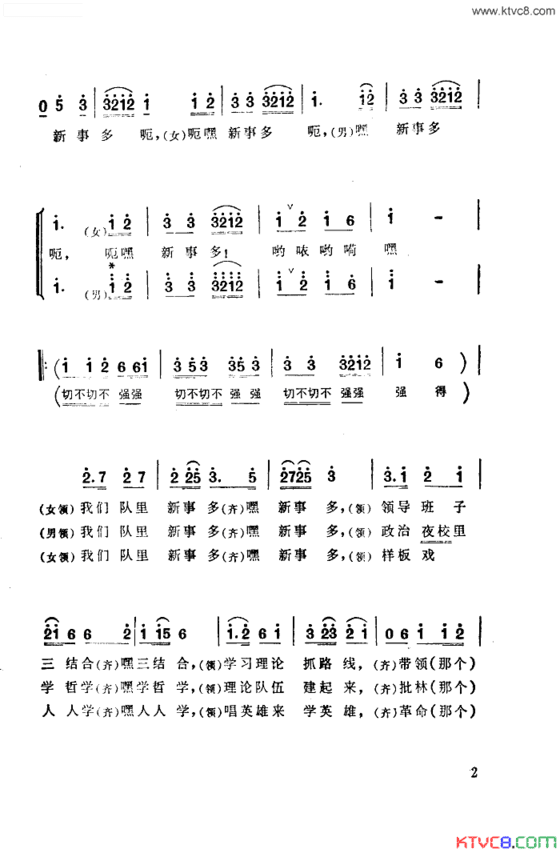 我们队里新事多简谱