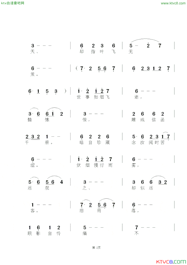 声声慢：思远客简谱