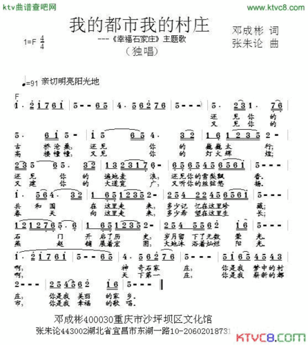 我的都市我的村庄简谱