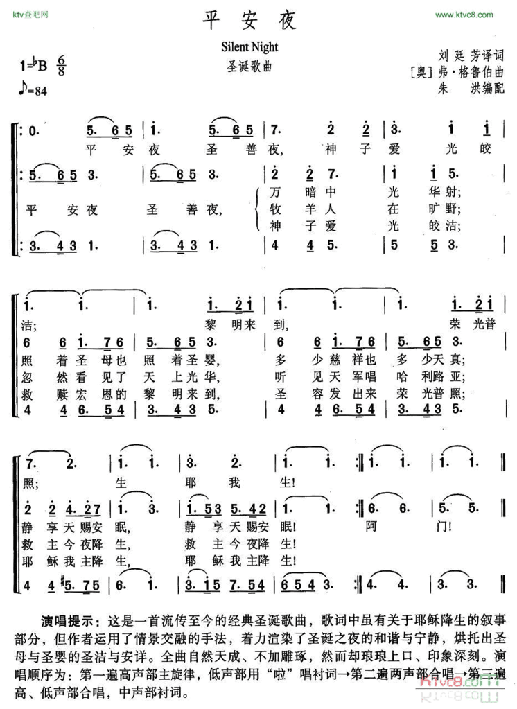 平安夜合唱[奥]简谱