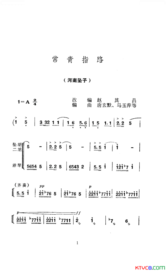 常青指路河南坠子简谱