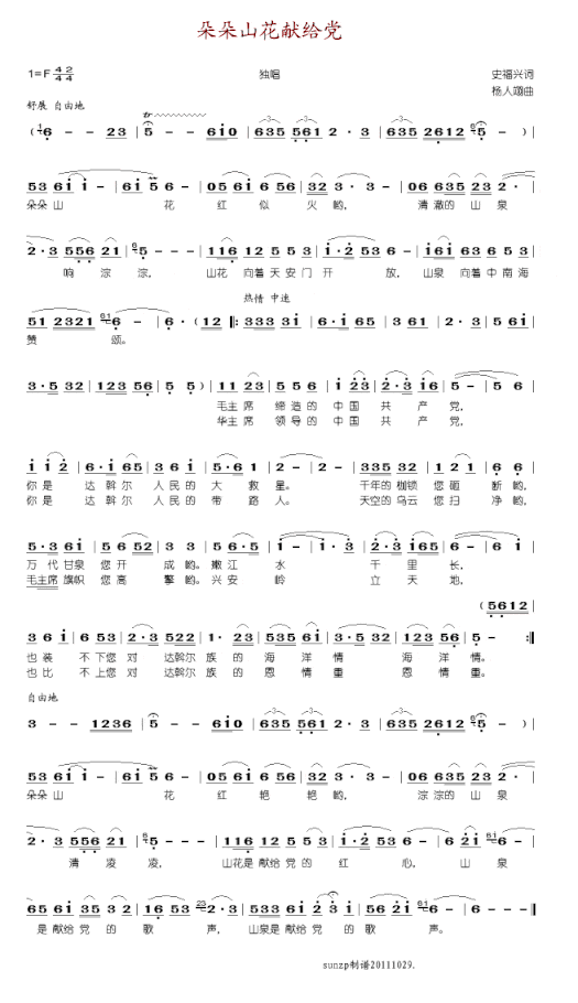 朵朵山花献给党简谱