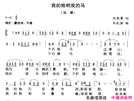 我的枪呦我的马简谱