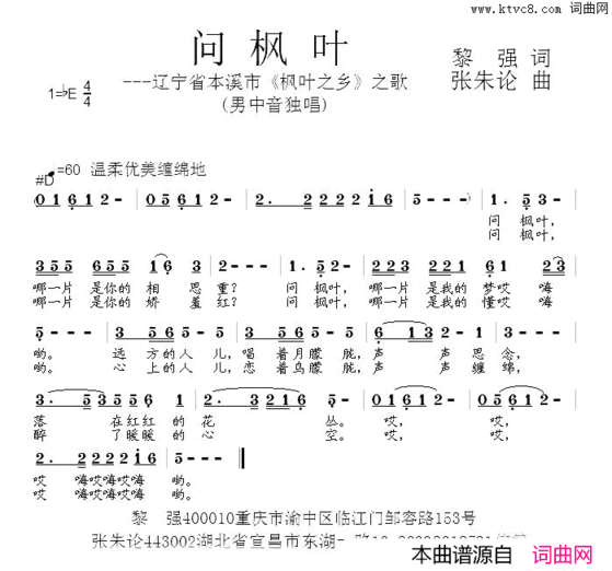 问枫叶简谱