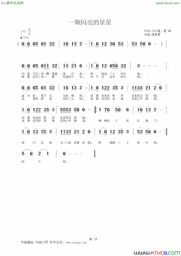 一颗闪亮的星星词：、简谱