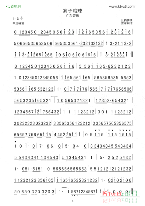 狮子滚球广东音乐简谱