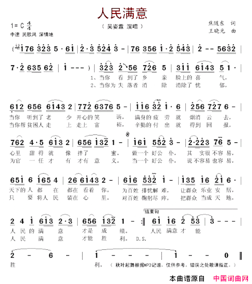 人民满意简谱