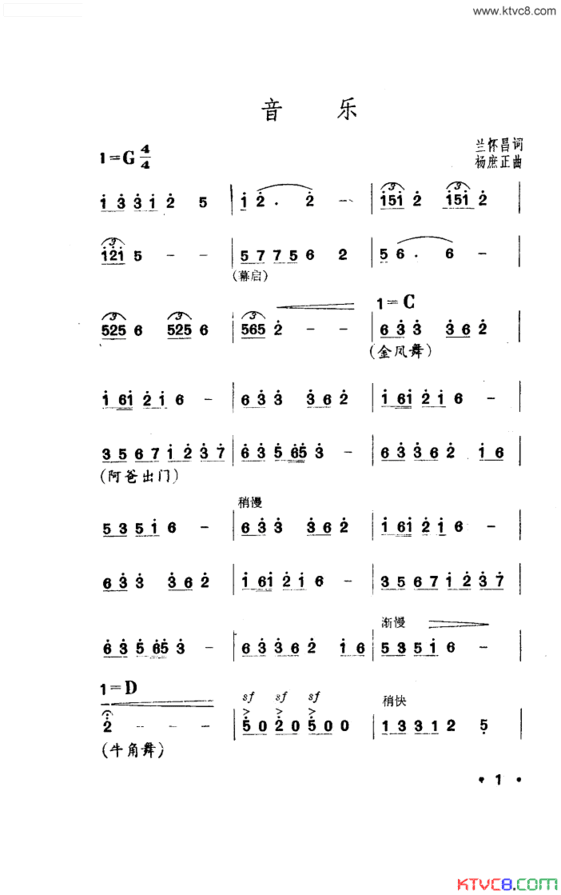 金凤花开小舞剧音乐简谱