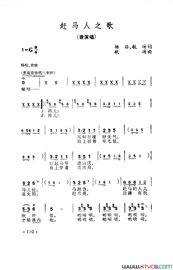 赶马人之歌表演唱简谱