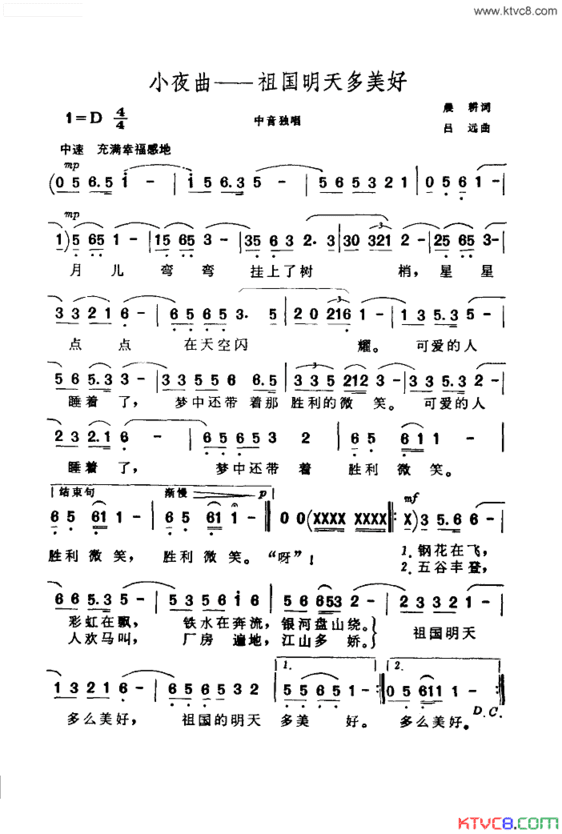 小夜曲-祖国明天多美好简谱